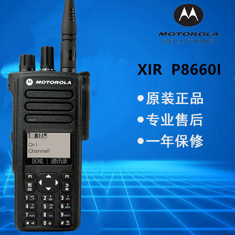 摩托罗拉 XIR P8660I数字对讲机 带液晶显示 蓝牙手置频 专业手台