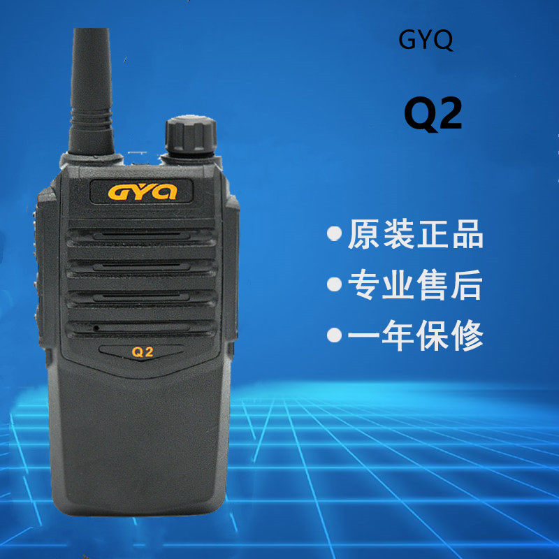 高颖奇GYQ调频手持对讲机Q2手台7W酒店宾馆4S店办公室小巧对讲器