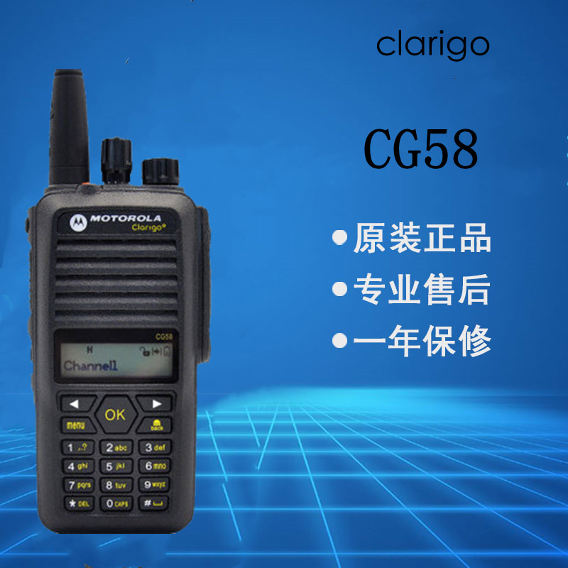 Clarigo凱益星CG58數(shù)字對(duì)講機(jī) 數(shù)字模擬兼容便攜手持臺(tái)無(wú)線對(duì)講器