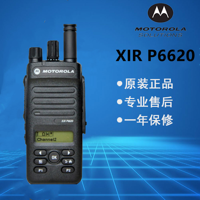 原装正品 MOTO摩托XIR P6620数字对讲机 双向集群对讲器户外手台