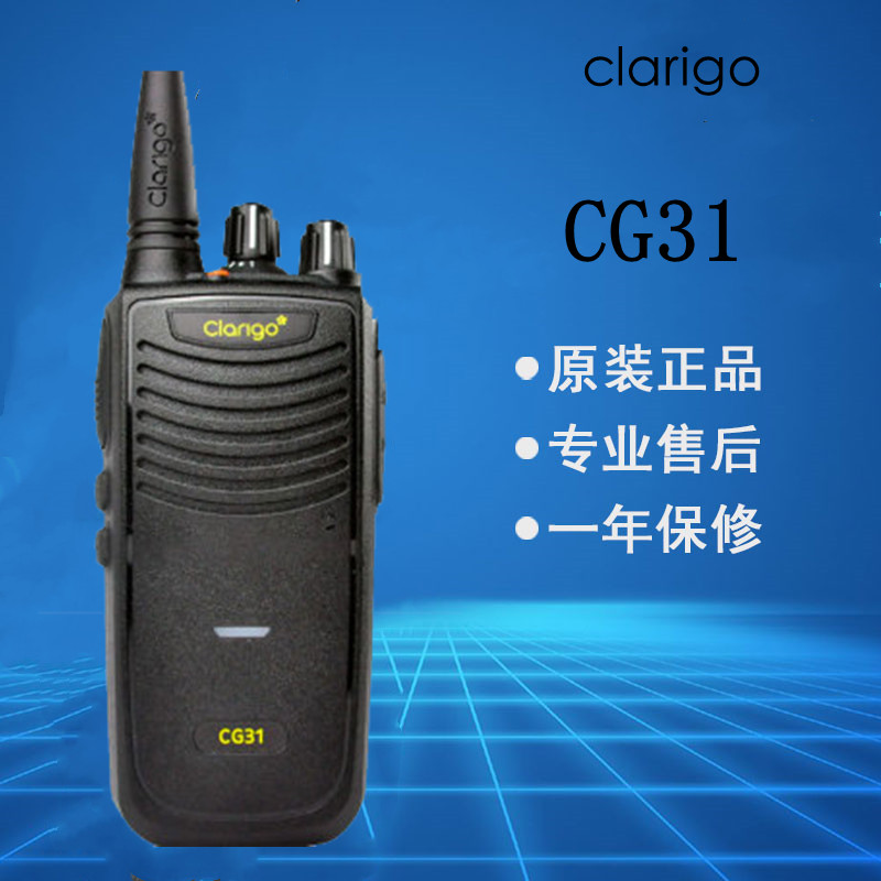 Clarigo凱益星CG31數(shù)字對講機 數(shù)字模擬兼容便攜手持臺無線對講器