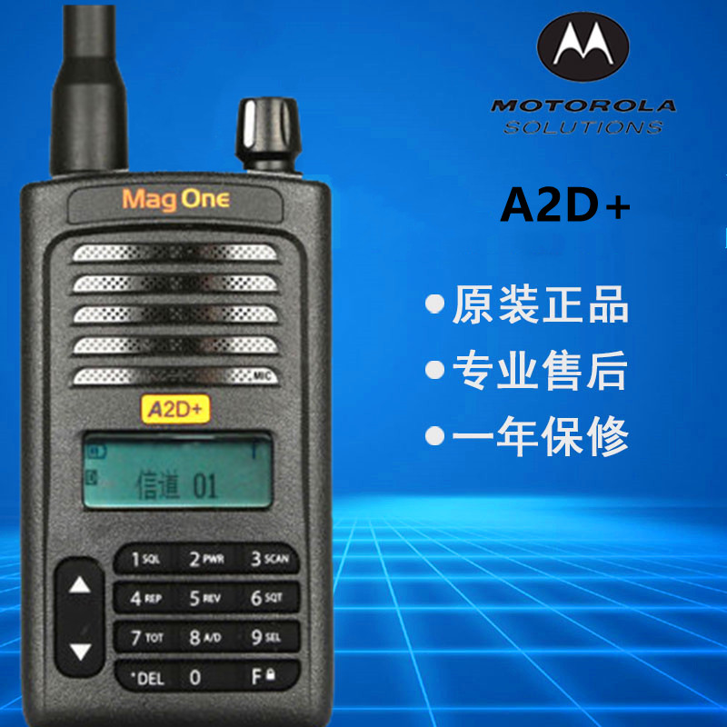 原装 MOTO摩托对讲机 mag one A2D+商业数字手台民用自驾游对讲器