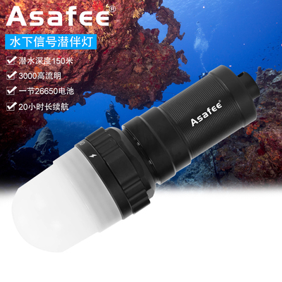 asafee潜水信号灯3000lm长续航