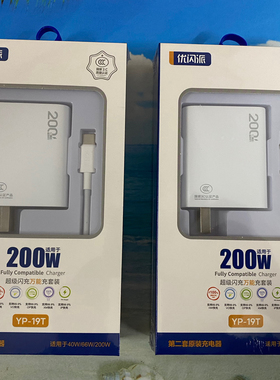优闪派YP-19T全兼容闪充200W适用于OV华为Type-c快速充电手机套充