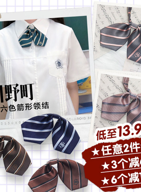 北令高等条纹刺绣原创jk校供领结