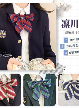 [北令高等部]凛川高原创剑型领结百搭校园学院风领花日系校服