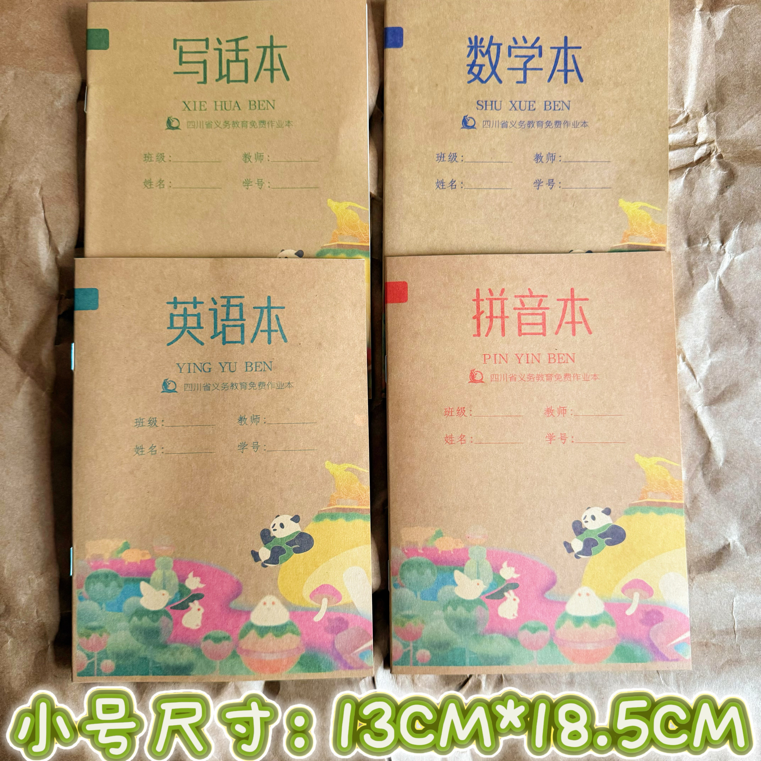 成都市金牛区加厚护眼小号拼音本