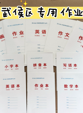 成都市金牛区加厚护眼小号拼音本