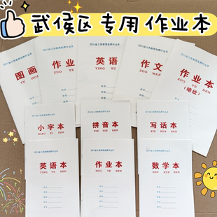 加厚护眼中小学生拼音英语本写话练习簿本子武侯区作业本专用包邮