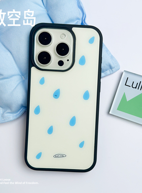 放空岛正版原创丨小雨滴丨黑边手机壳磁吸磨砂不沾指纹不变黄轻薄黄色高级奶油ins适用苹果iPhone16promax