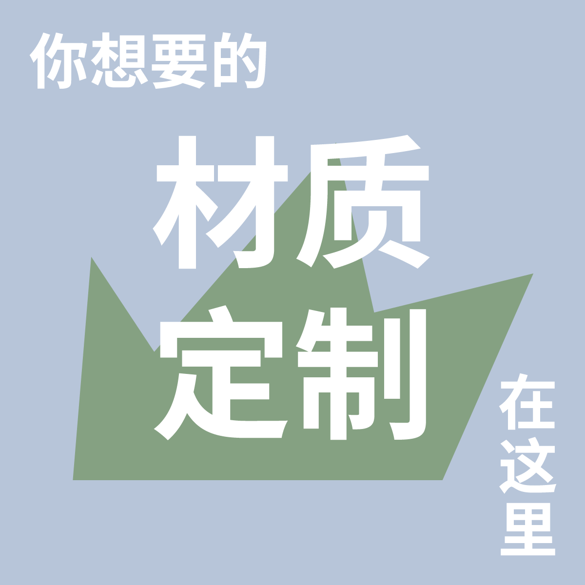 特别材质定制专属链接