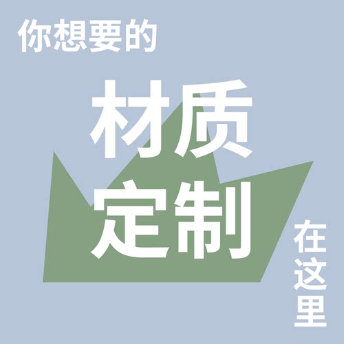 特别材质定制专属链接