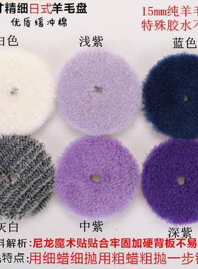 DA抛光机羊毛盘自粘式抛光盘长毛紫色羊毛轮打磨盘划痕修复羊毛球