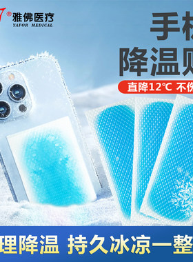 手机冰凉贴直播发热游戏发烫降温神器保护电池适用苹果安卓