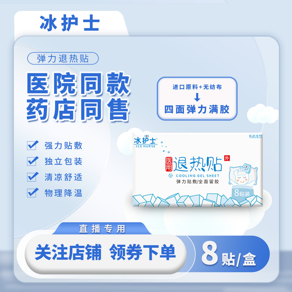 冰凉贴苹果安卓手机散热贴游戏直播发热专用降温贴散热神器8贴/盒