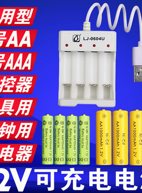 USB充电器号7号充电电池通用可充电套装1.2VAAA镍铬镍氢玩具电池