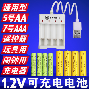 USB充电器号7号充电电池通用可充电套装 1.2VAAA镍铬镍氢玩具电池