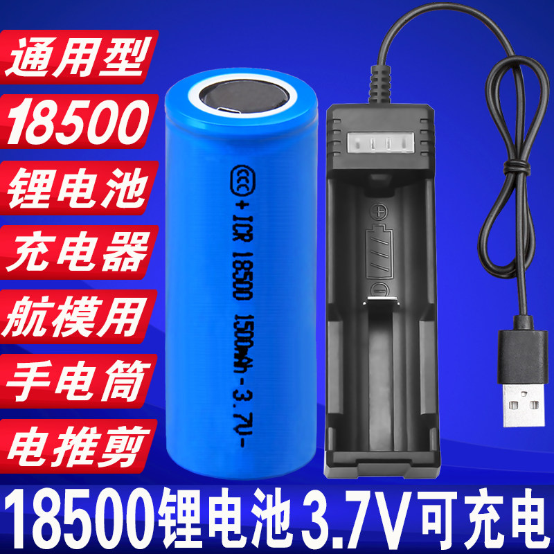 电推剪电池18500锂电池可充电USB充电器强光手电筒航模3.7V大容量