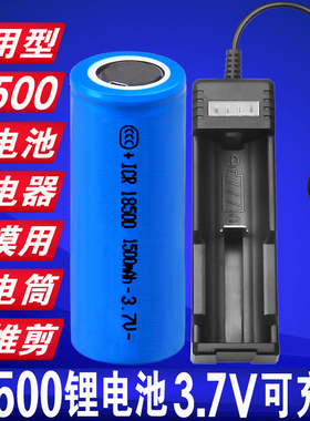 电推剪电池18500锂电池可充电USB充电器强光手电筒航模3.7V大容量