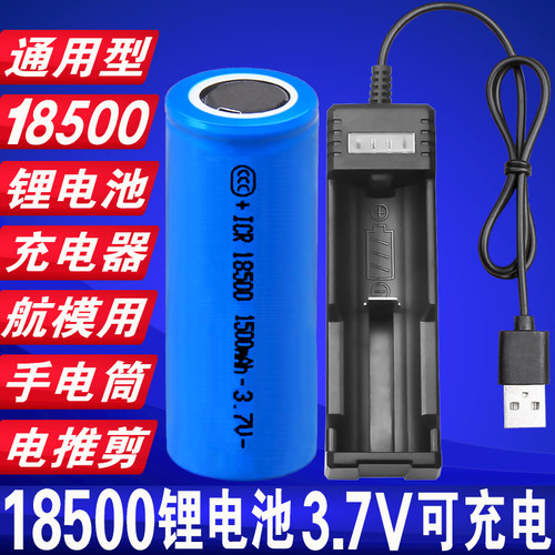 电推剪电池18500usb强光航模