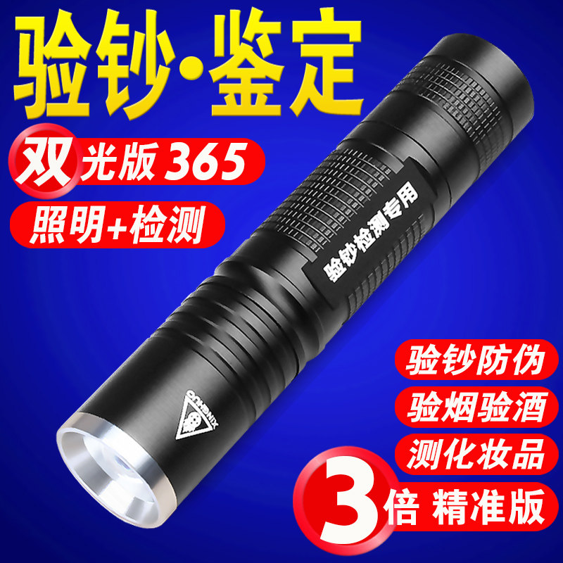 365紫光验钞灯可充电小型家用验钞机迷你紫外线手电筒荧光检测笔