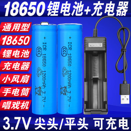 行火18650锂电池可充电USB充电器强光手电筒小风扇电池3.7V大容量