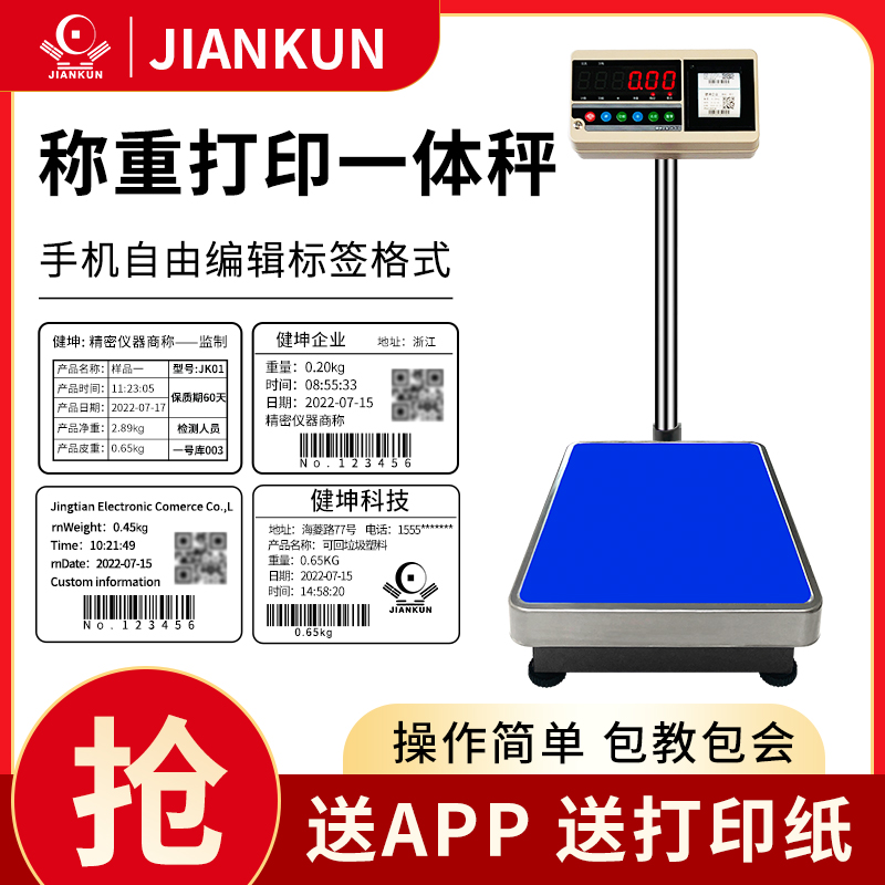 智能称重打印一体秤计数计价秤
