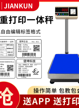 不干胶打印电子秤条码标签金额品名出票台秤称重打印数量储存U盘
