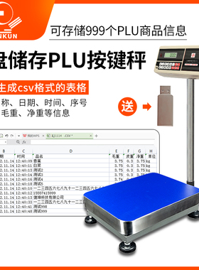 PLU商品名称分类U盘存重量时间150kg电子秤储存数据记录表格台秤