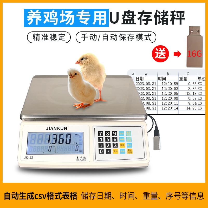 记录电子秤桌秤U盘存储