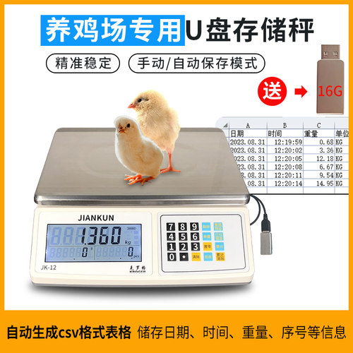 记录电子秤桌秤U盘存储