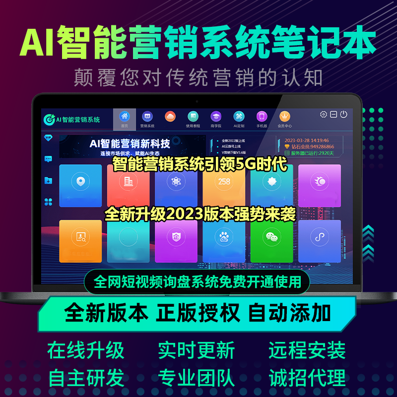 AI大数据智能营销系统精准获客自动添加好友加人拓客截流推广软件