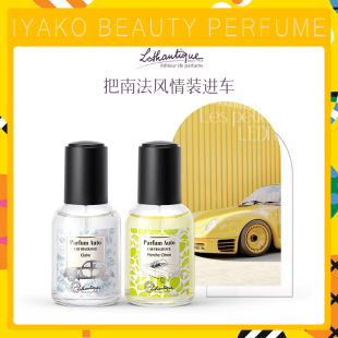 法国进口车载香水50ml 罗丹缇车载香薰喷雾小众高级汽车香水男女