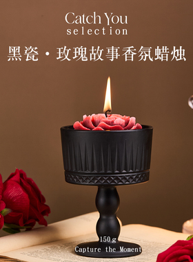 CATCH YOU黑瓷玫瑰故事香氛蜡烛 家居卧室香薰节日礼物精美伴手礼