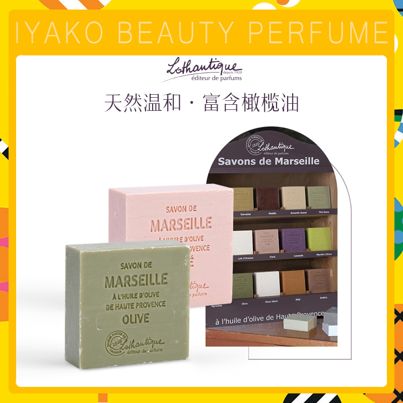 罗丹缇马赛皂温和清洁