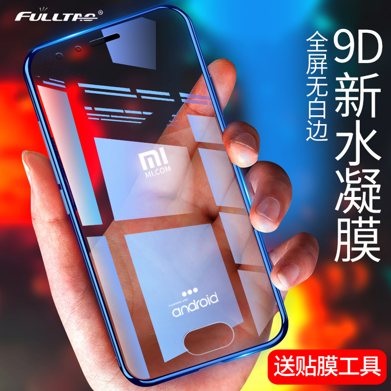 СÃ×6¸Ö»¯Ë®ÄýĤ6XÃ×8È«ÆÁ¸²¸Çnote3Ĥmix2sÊÖ»úÌùĤ5xºìÃ×note5ÎÞ°×±ß8se°ËÁù·ÀÖ¸ÎÆ5plus¿¹À¶¹âÄÉÃ×È«°ü±ß