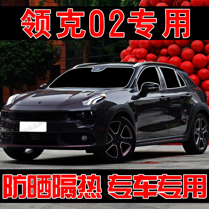 适用于领克02专用遮阳帘