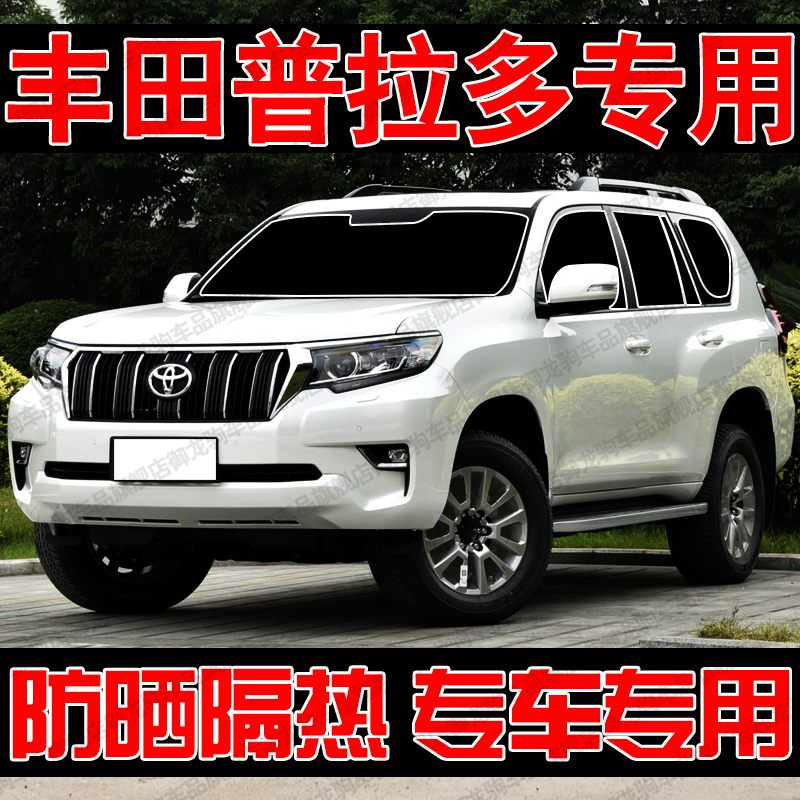丰田普拉多霸道专用汽车遮阳帘防晒隔热遮阳挡板前侧车窗隐私帘伞