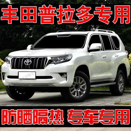 丰田普拉多霸道专用汽车遮阳帘防晒隔热遮阳挡板前侧车窗隐私帘伞