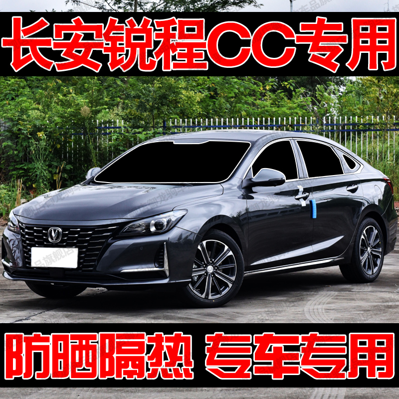 长安锐程CCplus专用睿骋CC遮阳帘