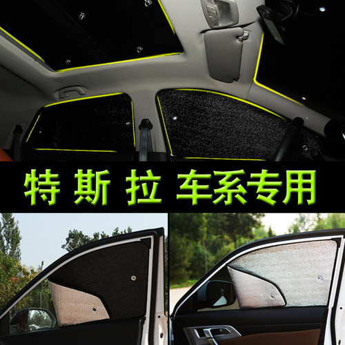 特斯拉遮阳帘modely3sx光板