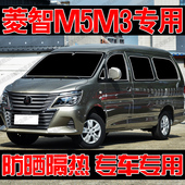 东风风行菱智M5M3专用汽车遮阳帘防晒隔热遮阳挡板前侧车窗隐私帘
