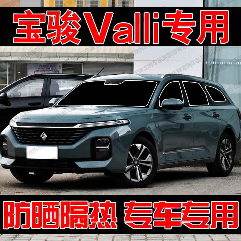 适用宝骏valli专用遮阳帘汽车遮阳挡防晒隔热前侧车窗隐私帘前档