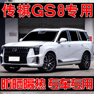 广汽传祺GS8专用遮阳帘汽车遮阳挡防晒隔热前侧车窗隐私帘前档板
