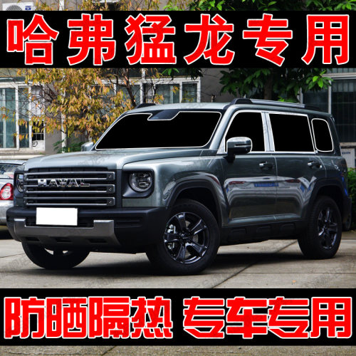适用于哈弗猛龙专用汽车遮阳帘防晒隔热遮阳挡板前侧车窗帘隐私帘
