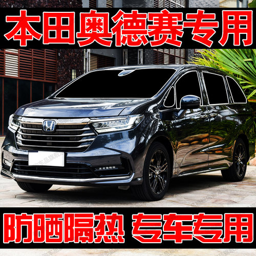 本田奥德赛专用汽车遮阳帘防晒