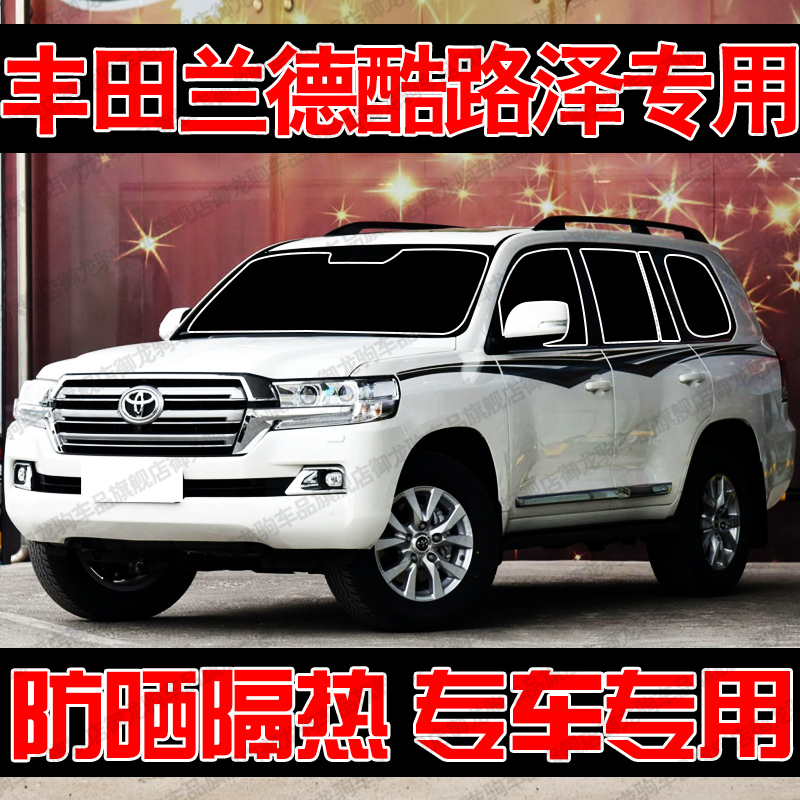 丰田陆巡兰德酷路泽专用汽车遮阳帘防晒隔热遮阳板前侧车窗隐私帘