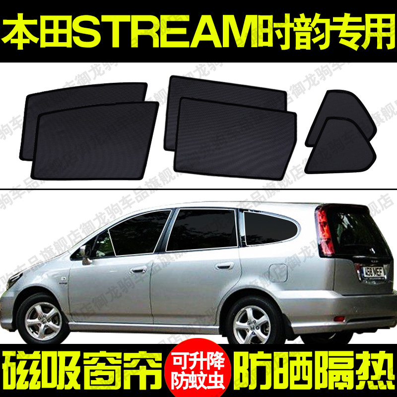 本田时韵专用汽车遮阳帘磁吸式防晒隔热蚊虫网纱隐私侧车窗帘挡板