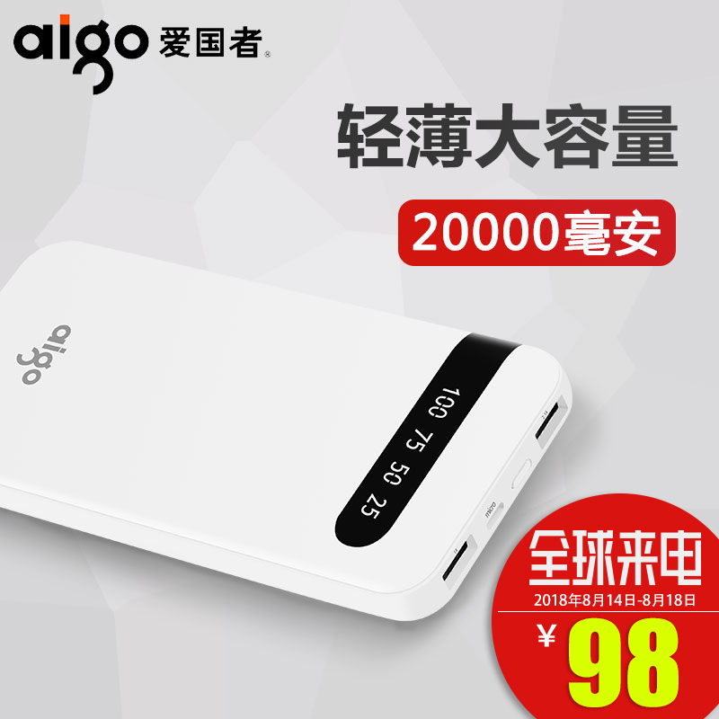 ?aigo/°®¹úÕß20000MºÁ°²³äµç±¦´óÈÝÁ¿Òƶ¯µçÔ´Çᱡ±ãЯÊýÏÔÃÔÄãÆ»¹û¿ì³ä vivo»ªÎª2ÍòmAh¹Ù·½×¨ÂôµêÕýÆ·¶¨ÖÆ