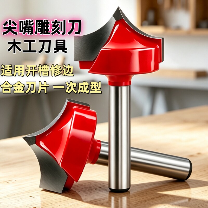 圆弧倒角花边刀尖嘴刀图片